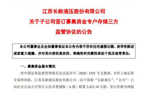 天天彩票液压股份有限公司关于子公司签订募集资金专户存储三方监管协议的公告
