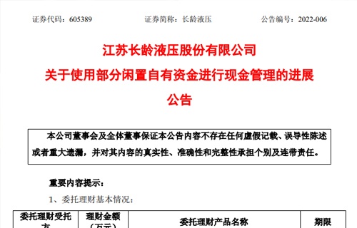 天天彩票液压股份有限公司关于使用部分闲置自有资金进行现金管理的进展公告